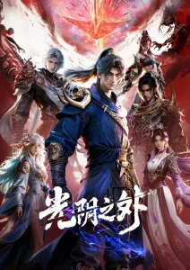 云上邮差 动漫番剧免费看